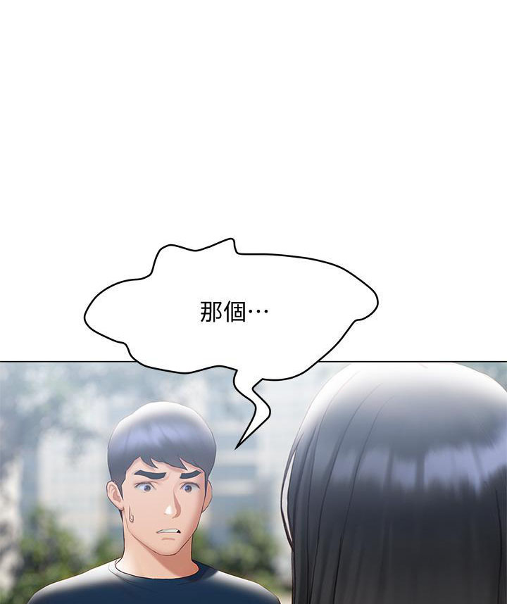 终结暧昧漫画,第59话1图