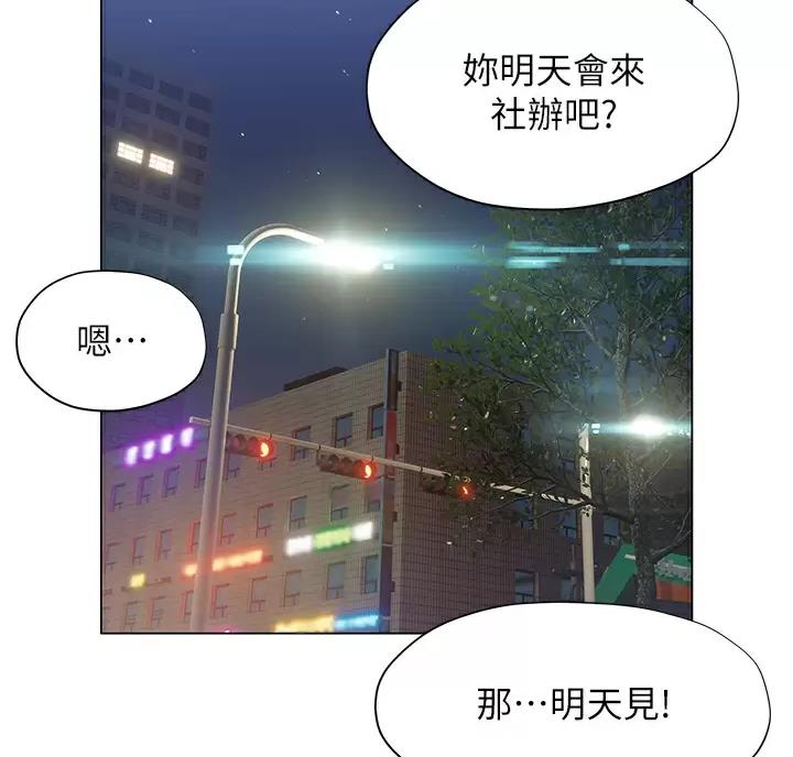 终结暧昧漫画,第64话3图