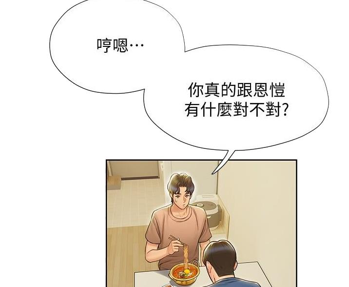 终结暧昧漫画,第18话4图