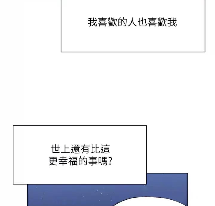 终结暧昧漫画,第64话2图