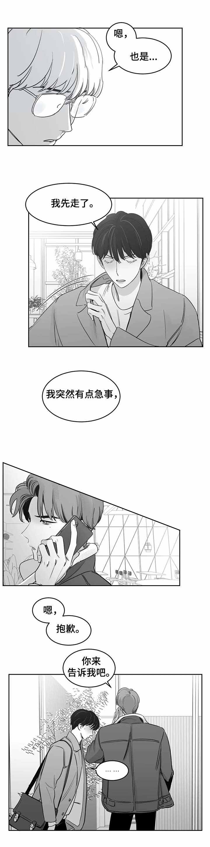 独属于我的星漫画,第41话2图