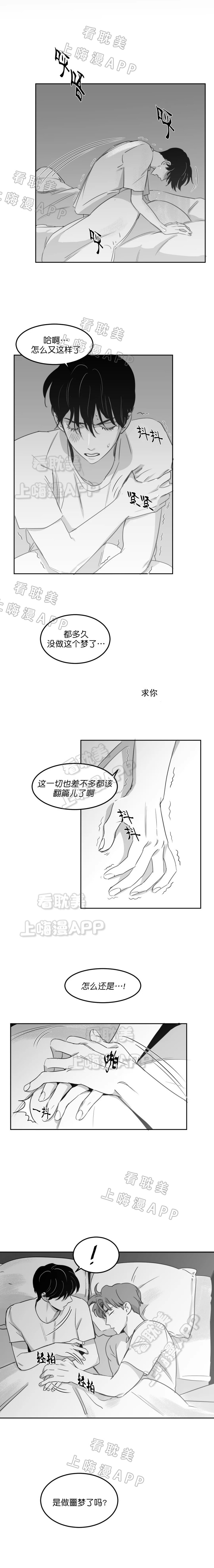 独属于我的星漫画,第21话3图
