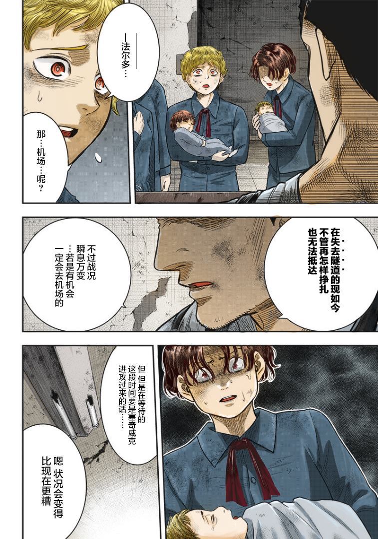 杀手餐厅漫画,第97话5图