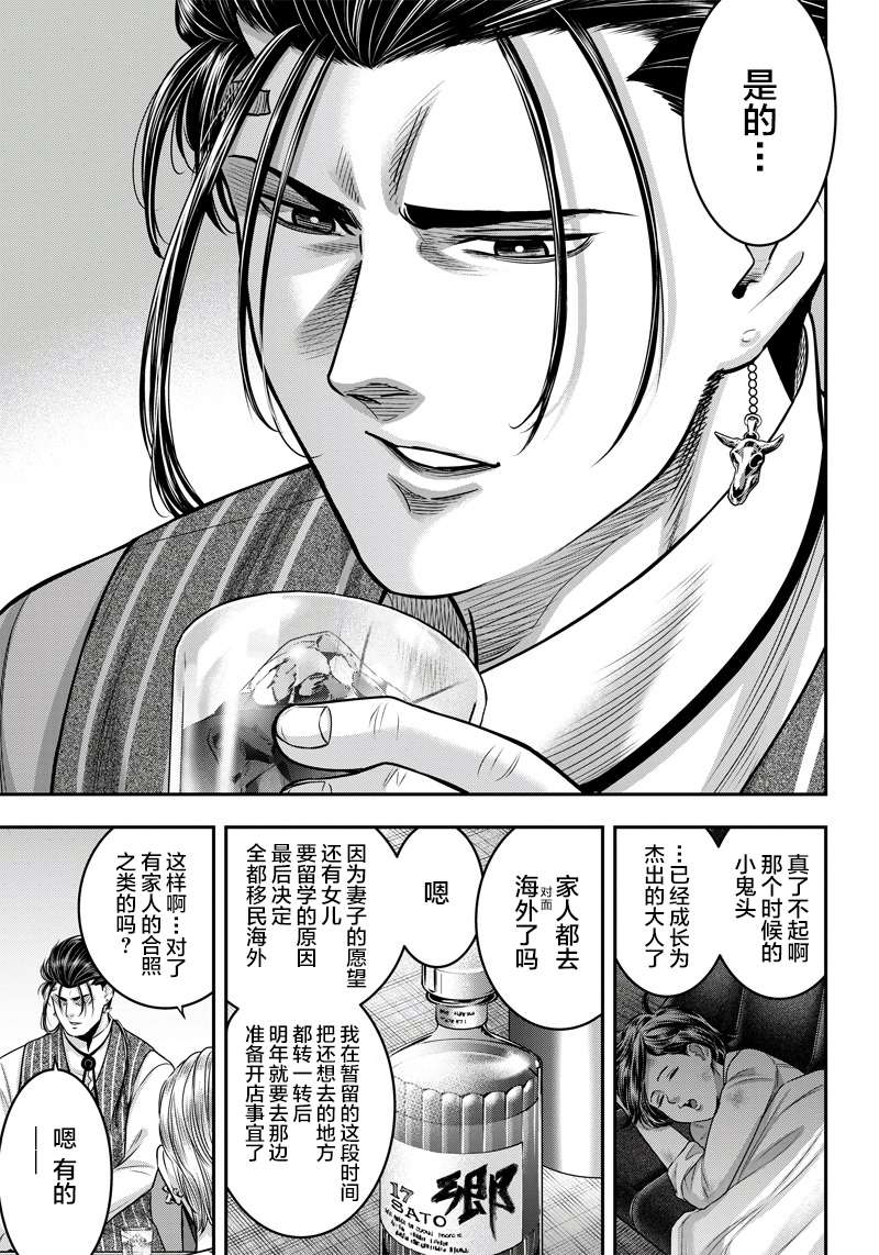 杀手餐厅漫画,第123话5图