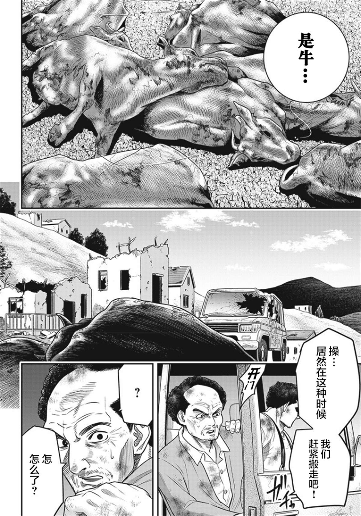 杀手餐厅漫画,第88话3图