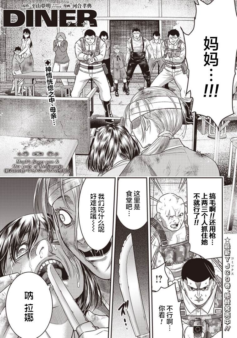 杀手餐厅漫画,第96话2图