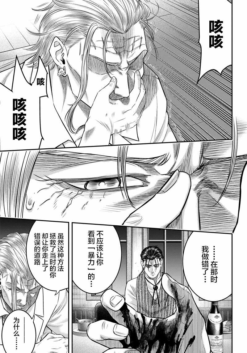 杀手餐厅漫画,第129话2图