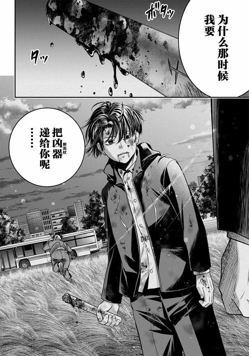 杀手餐厅漫画,第129话3图