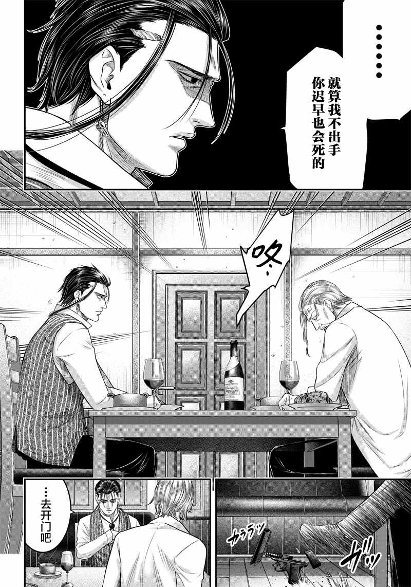 杀手餐厅漫画,第129话5图
