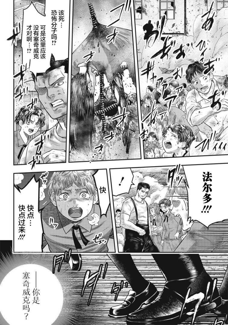 杀手餐厅漫画,第91话3图