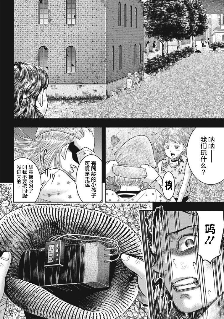 杀手餐厅漫画,第91话5图