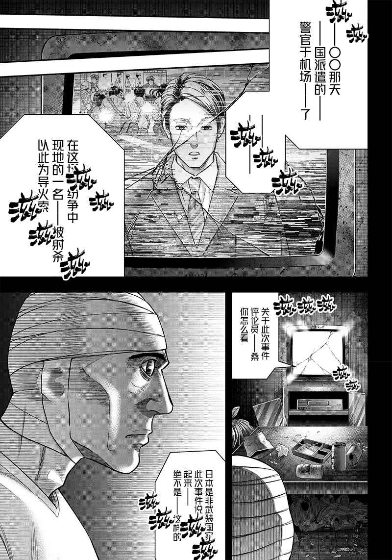 杀手餐厅漫画,第133话3图