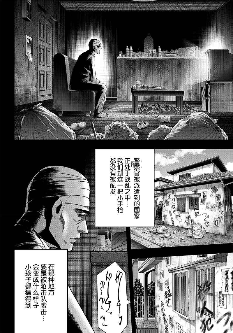 杀手餐厅漫画,第133话4图