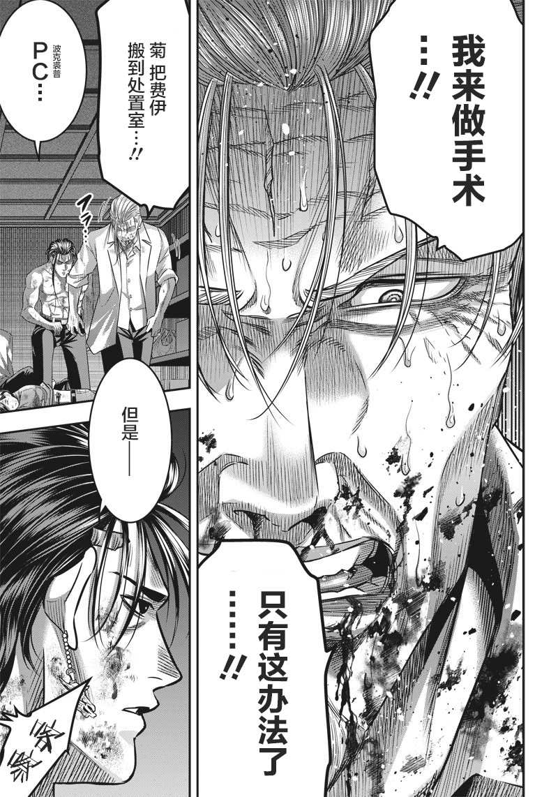 杀手餐厅漫画,第137话5图