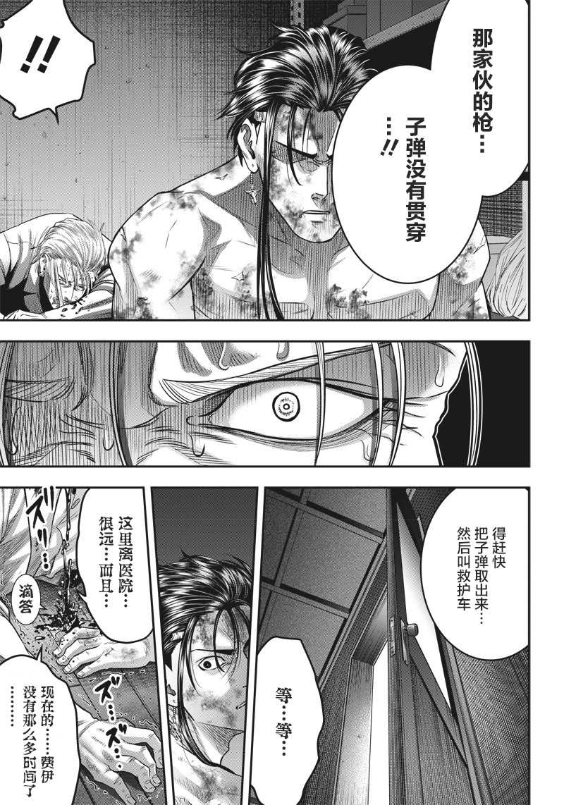 杀手餐厅漫画,第137话3图