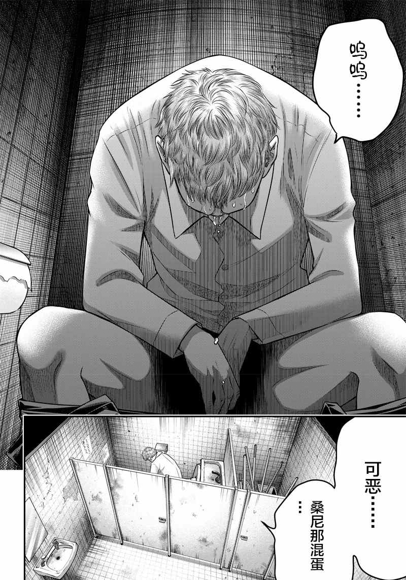 杀手餐厅漫画,第134话4图