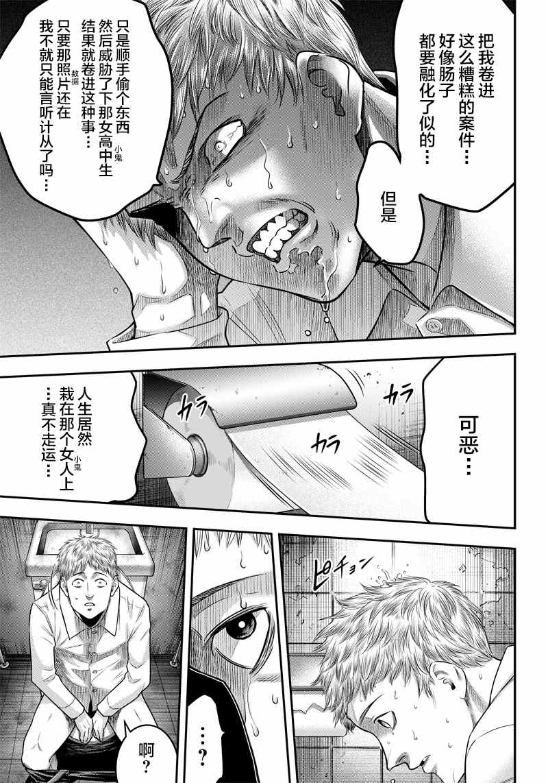 杀手餐厅漫画,第134话5图