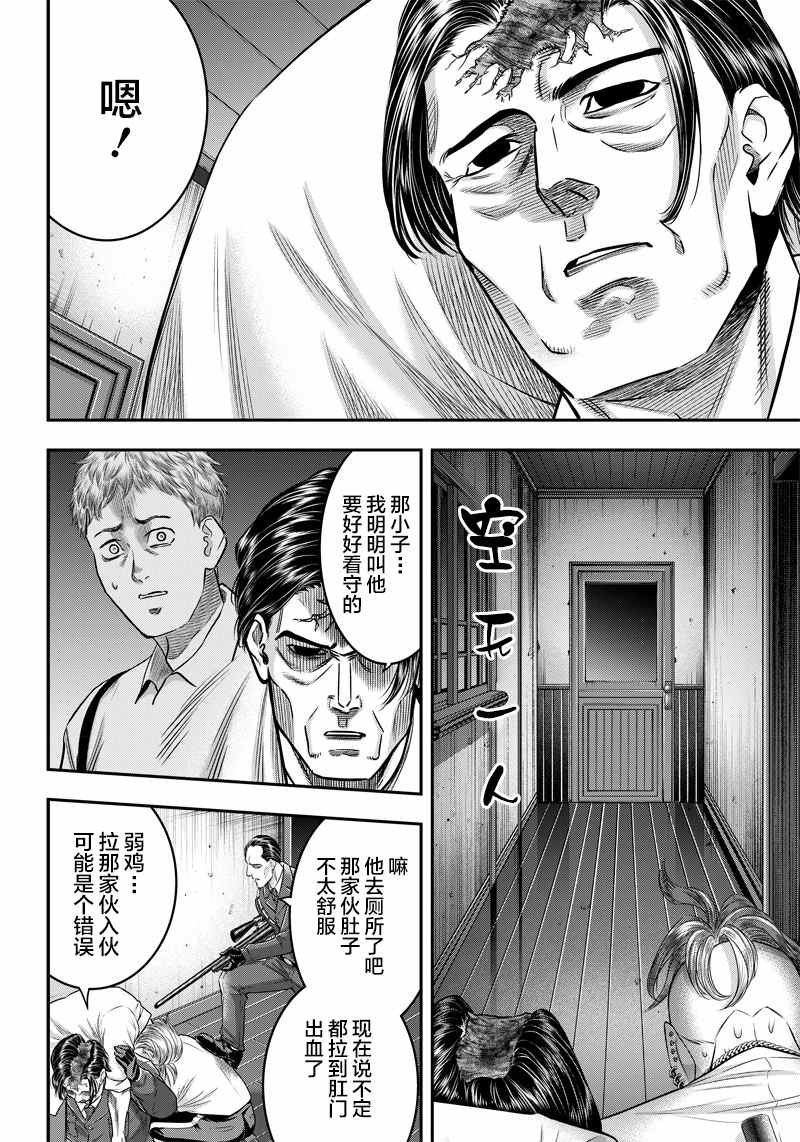 杀手餐厅漫画,第134话2图