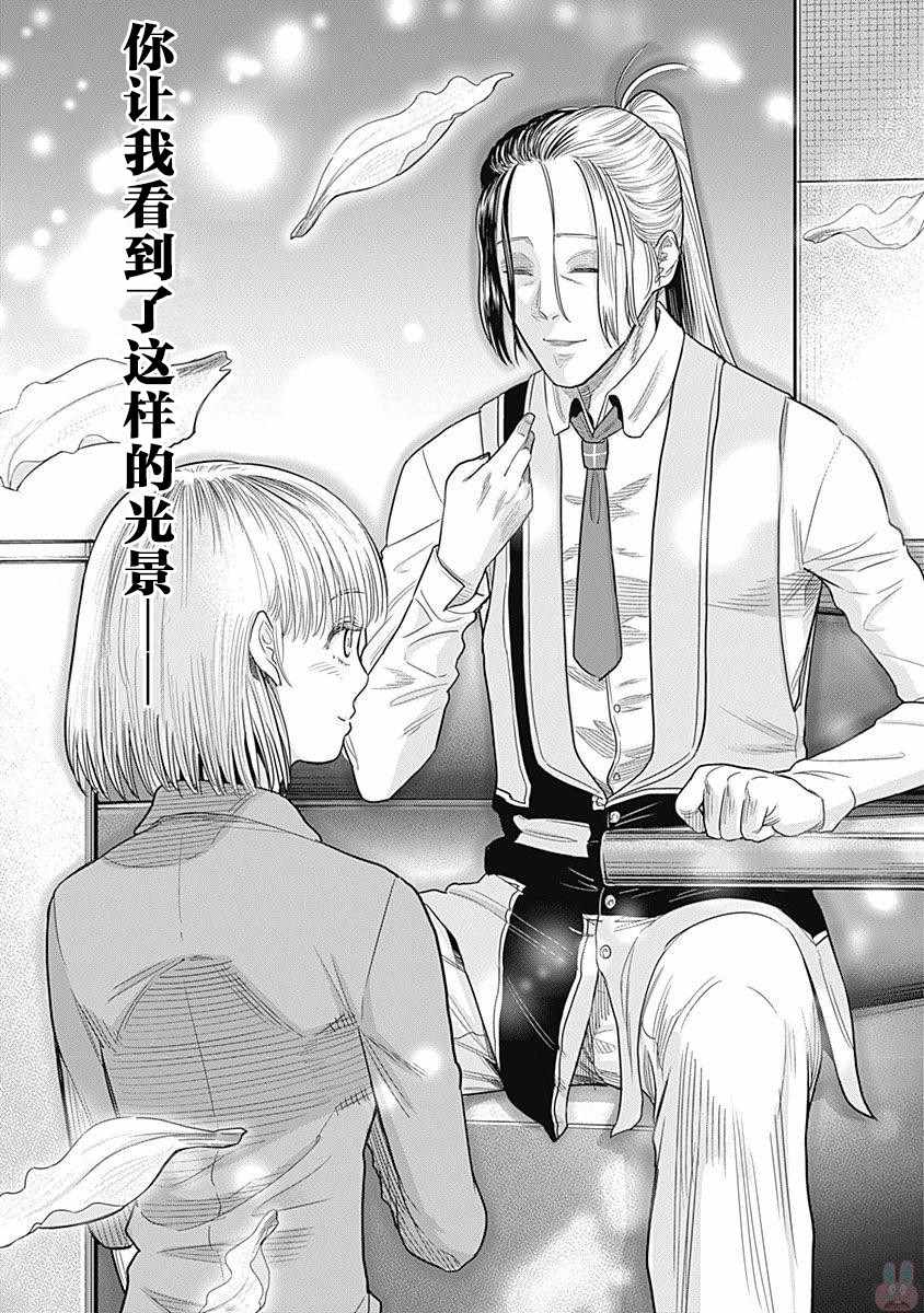 杀手餐厅漫画,第14话5图