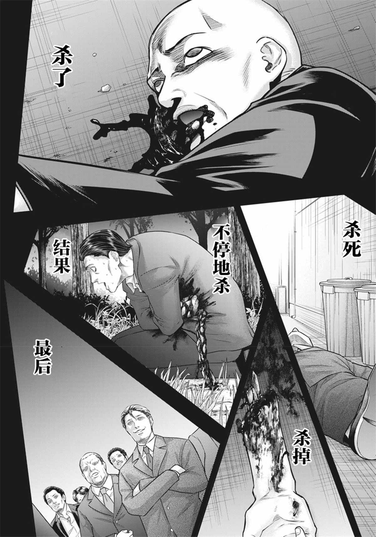 杀手餐厅漫画,第140话3图
