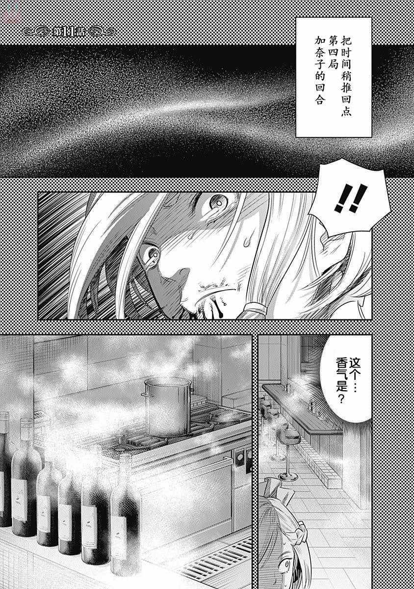 杀手餐厅漫画,第11话1图