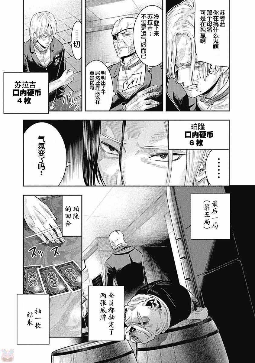 杀手餐厅漫画,第11话5图