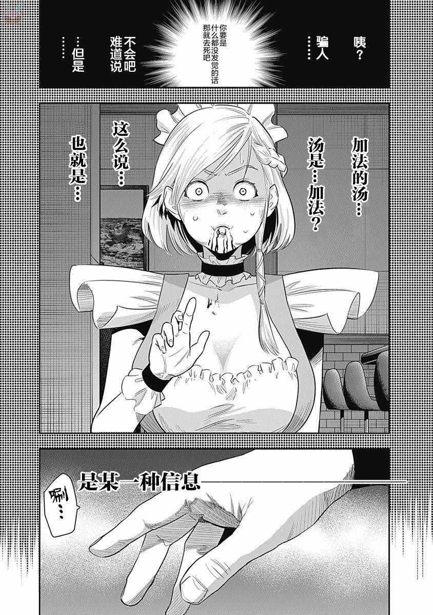 杀手餐厅漫画,第11话3图