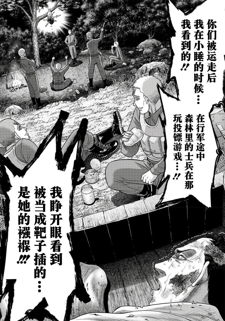 杀手餐厅漫画,第103话4图