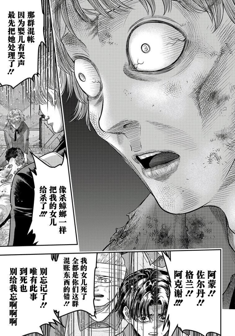 杀手餐厅漫画,第103话5图