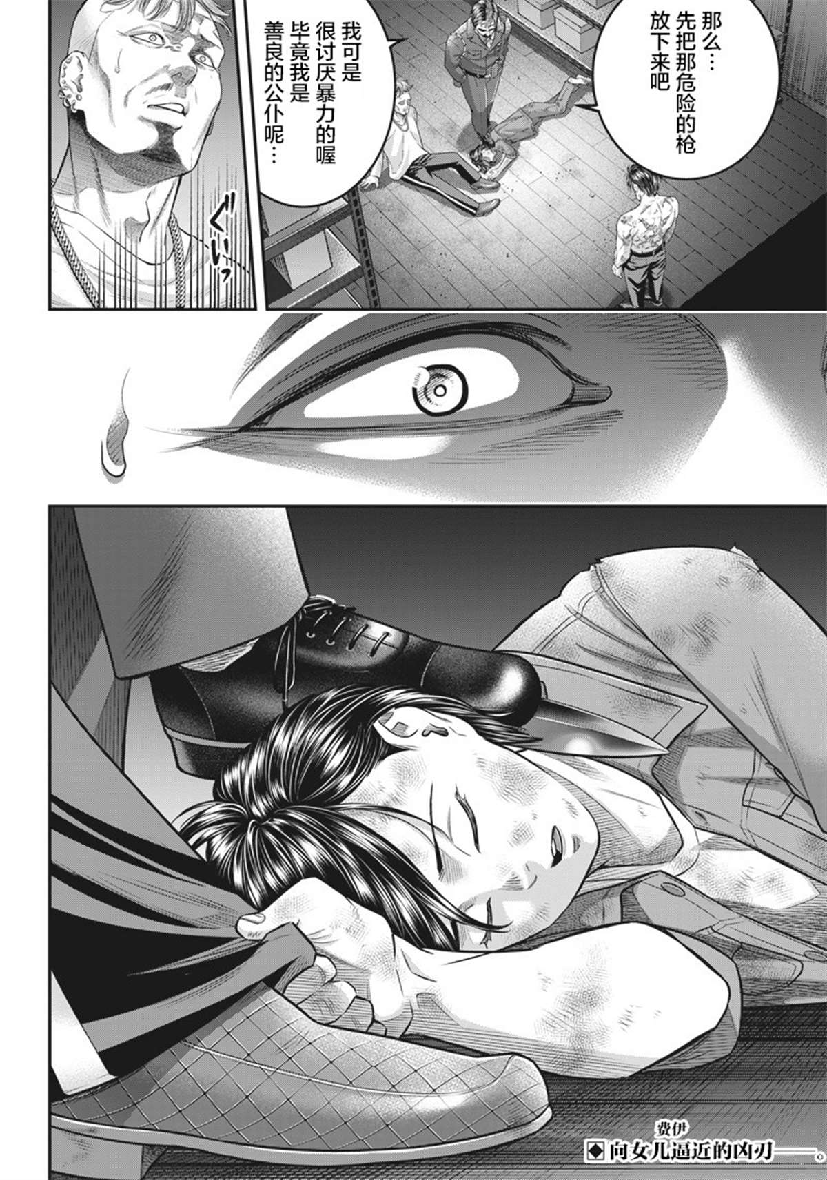 杀手餐厅漫画,第135话1图