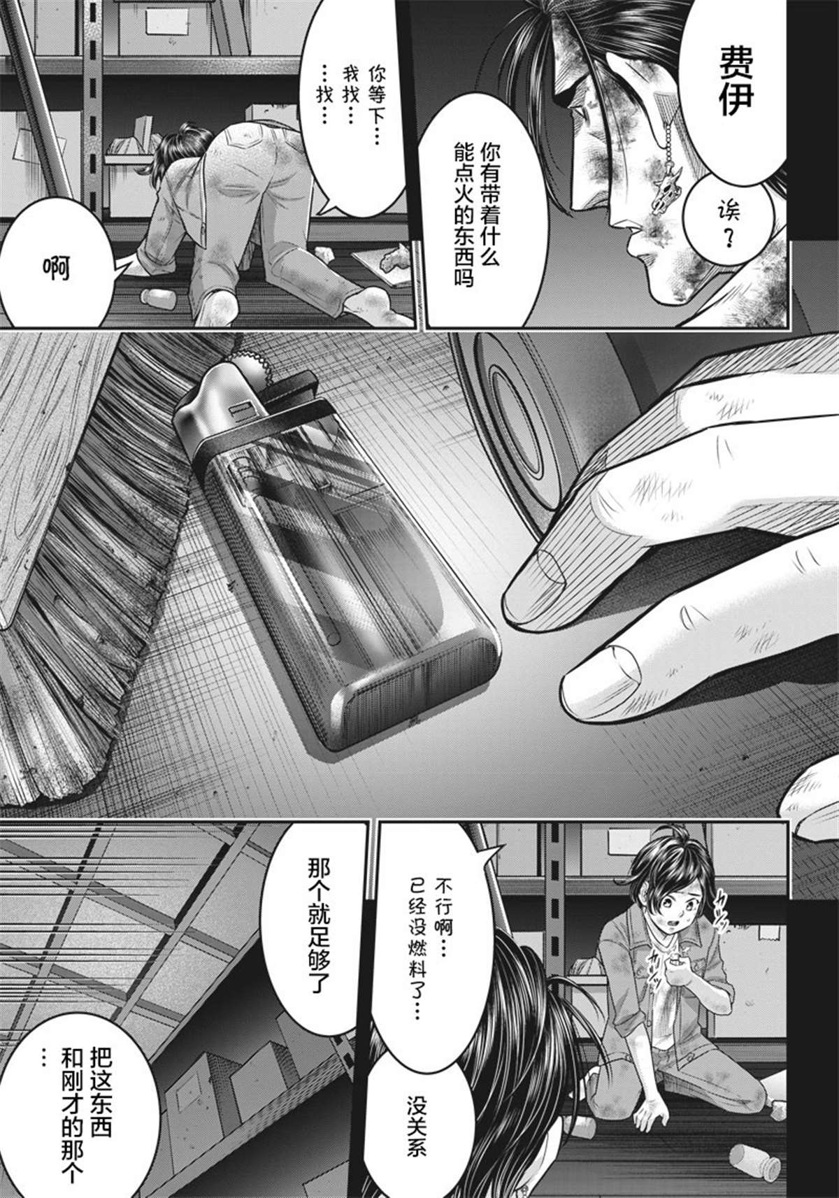 杀手餐厅漫画,第135话4图