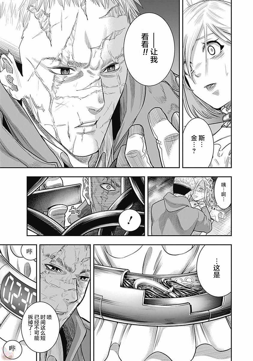 杀手餐厅漫画,第18话4图