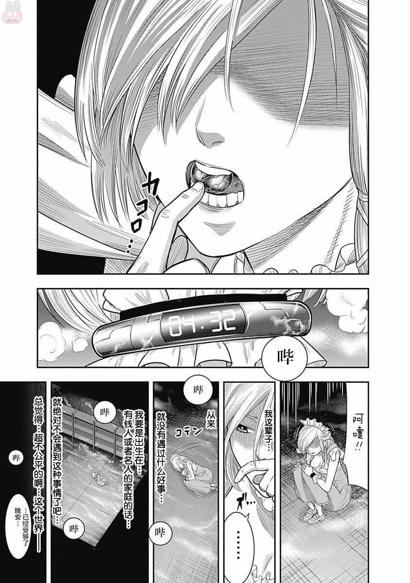 杀手餐厅漫画,第18话2图