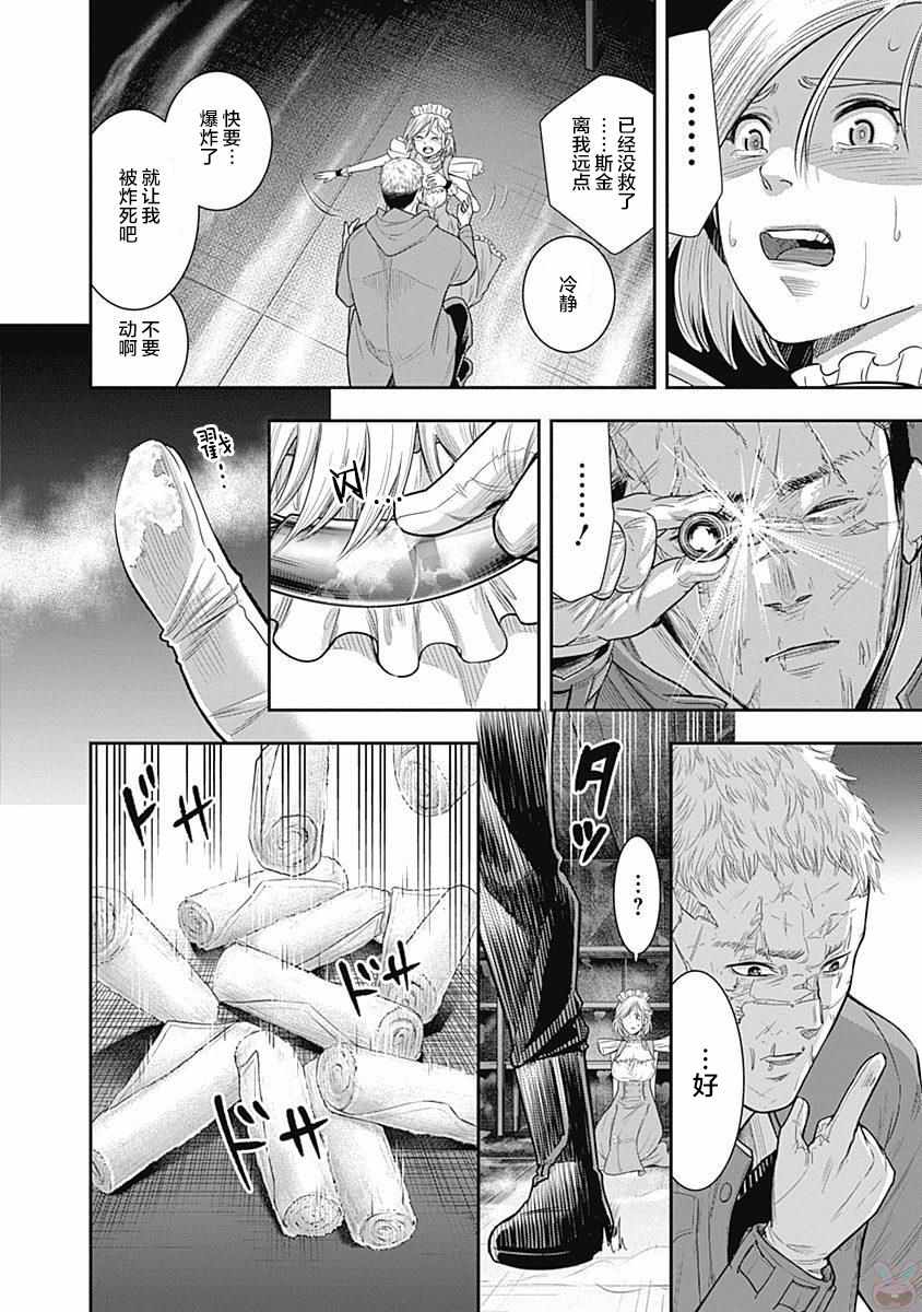 杀手餐厅漫画,第18话5图