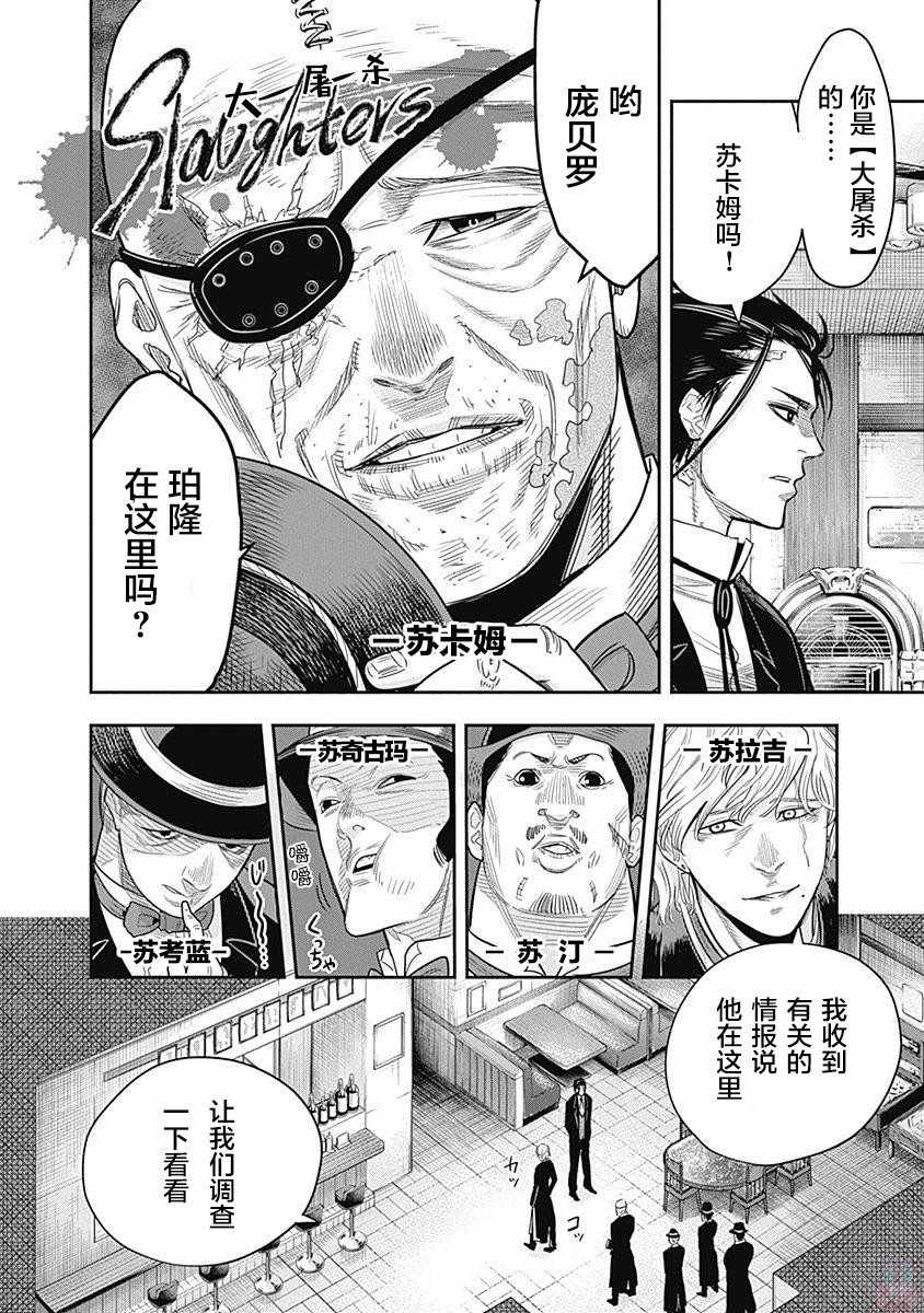 杀手餐厅漫画,第5话5图