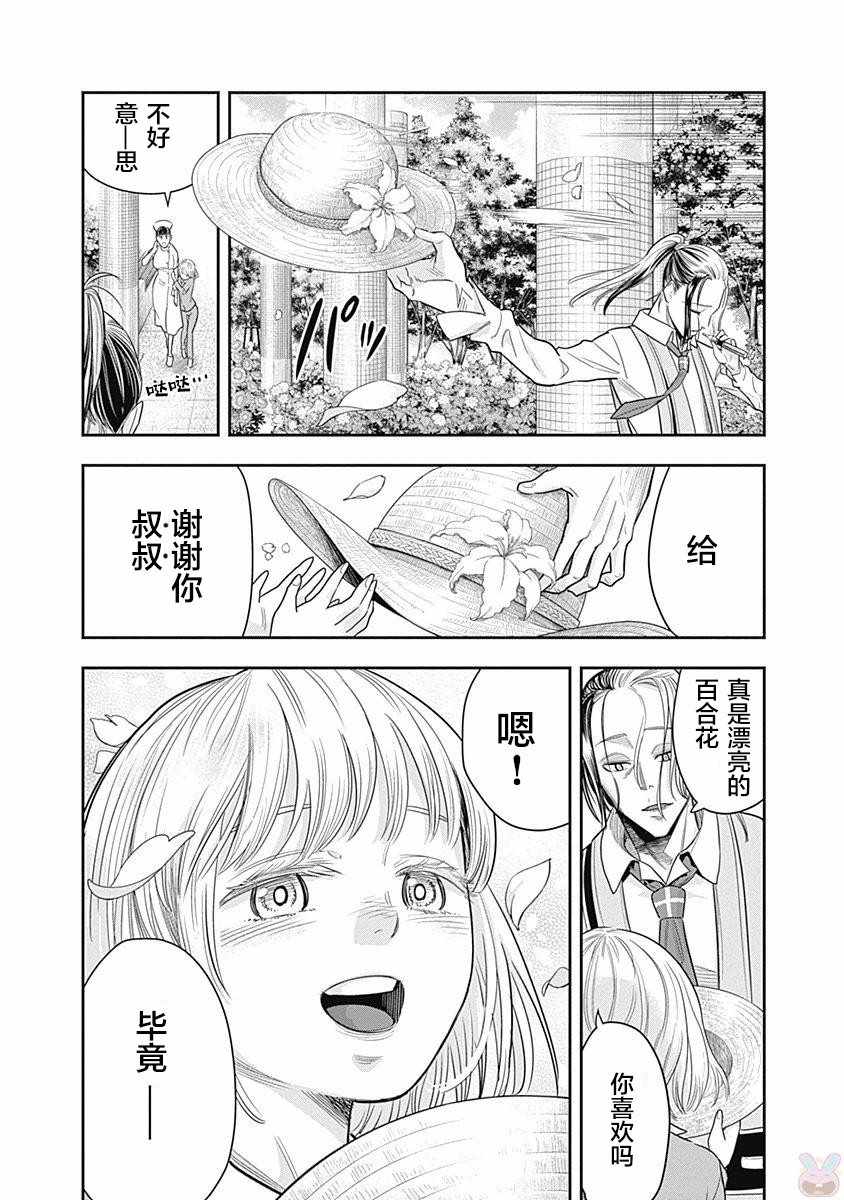 杀手餐厅漫画,第5话3图