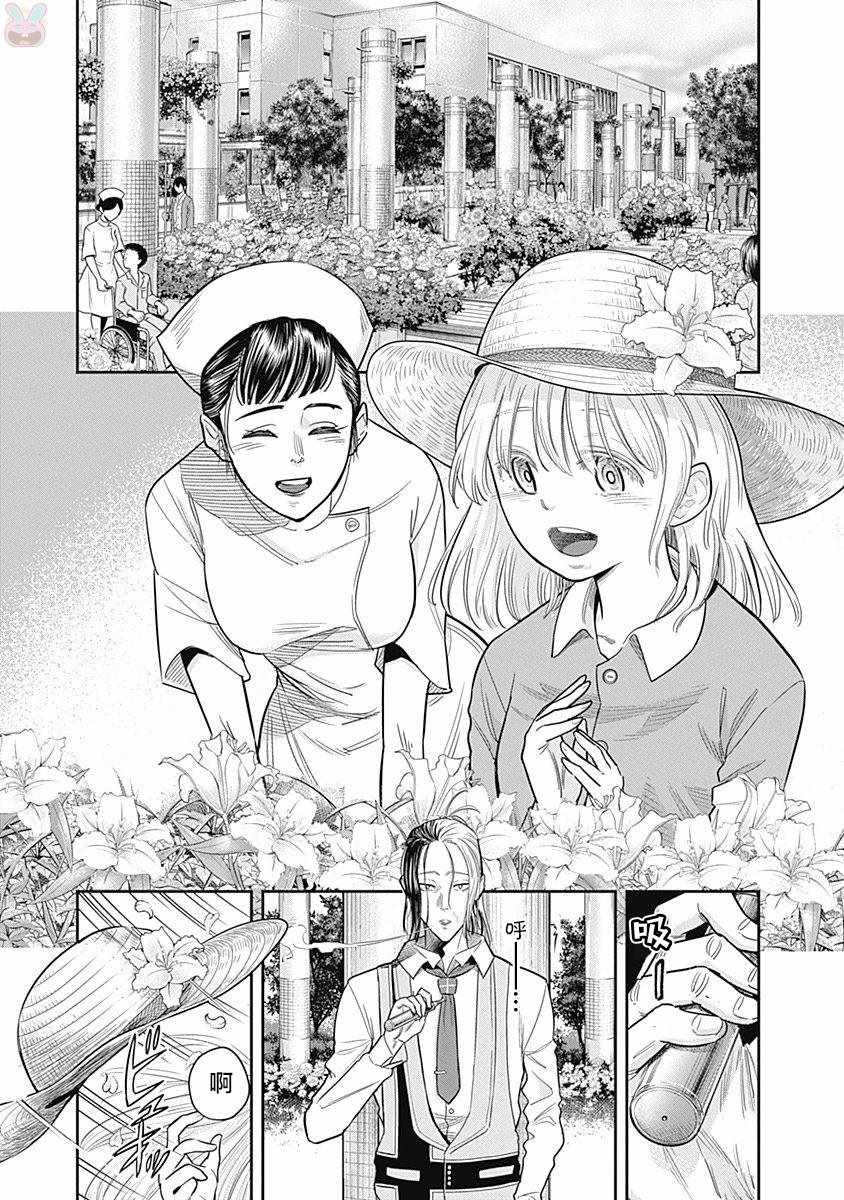 杀手餐厅漫画,第5话2图
