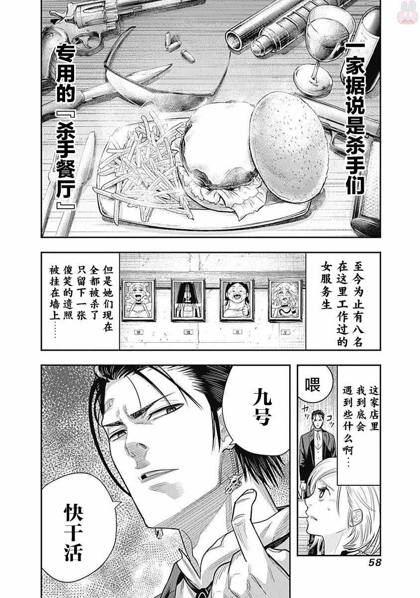 杀手餐厅漫画,第2话2图