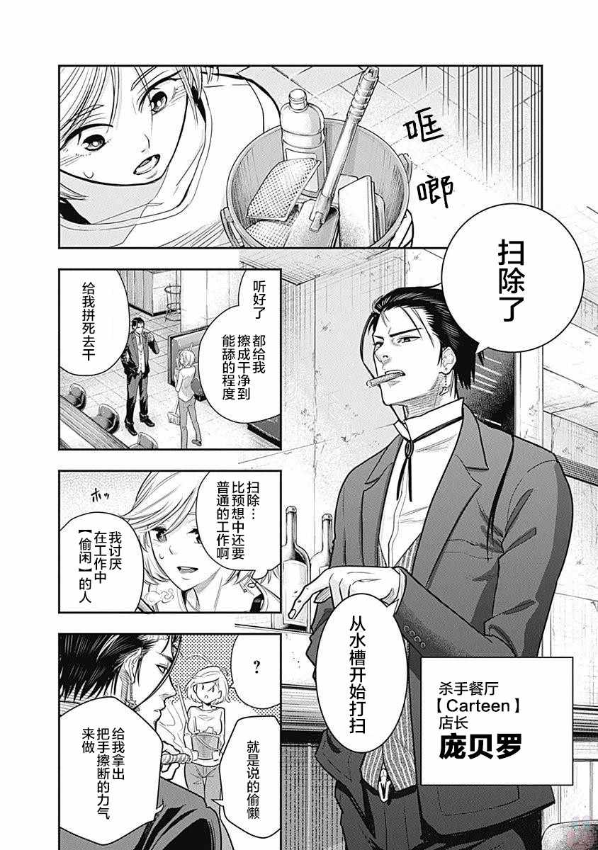杀手餐厅漫画,第2话4图