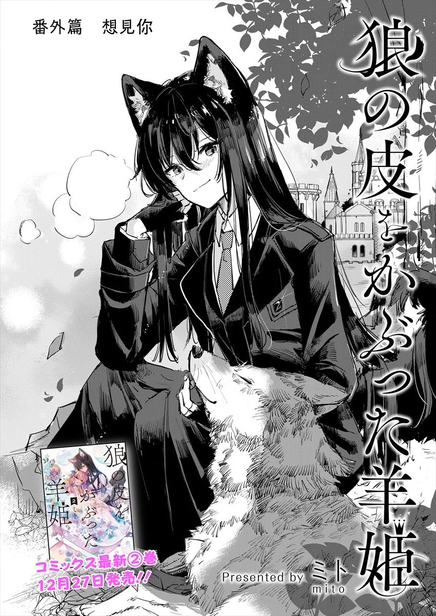 披着羊皮的公主漫画,第13.5话1图