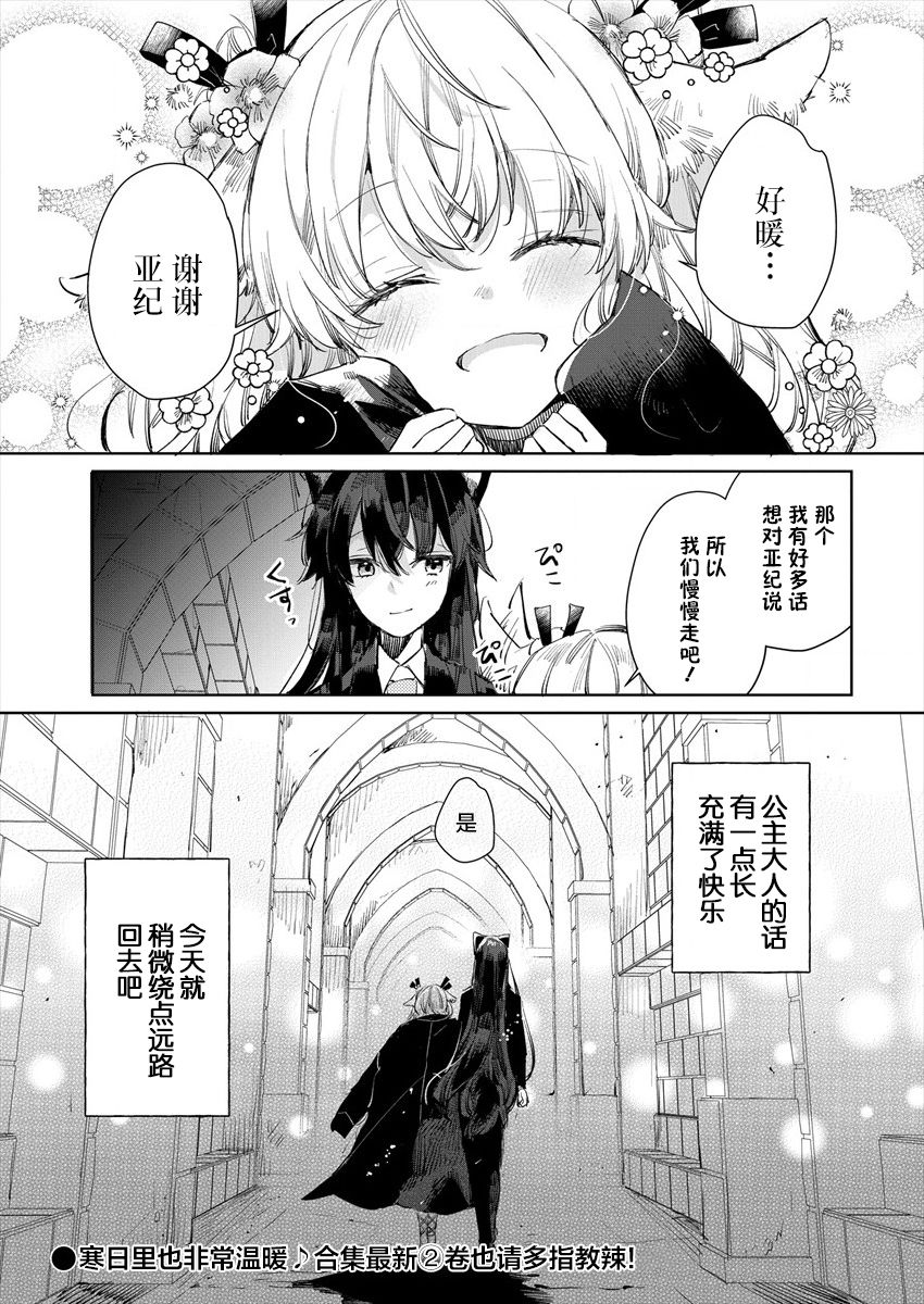 披着羊皮的公主漫画,第13.5话5图