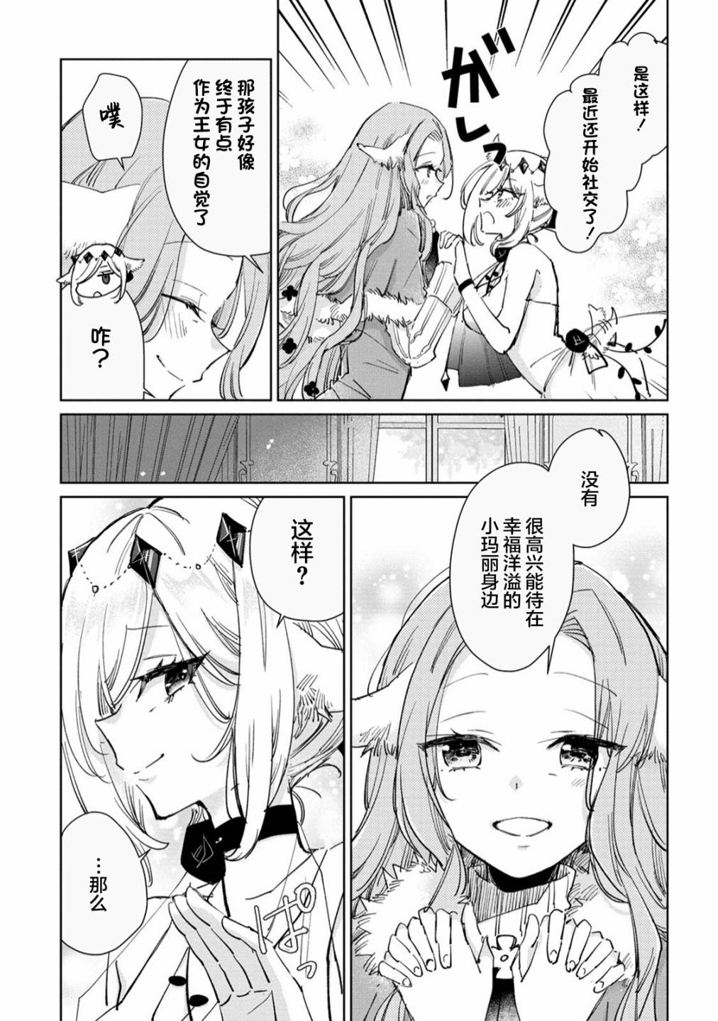 披着狼皮的羊作品漫画,第25话3图