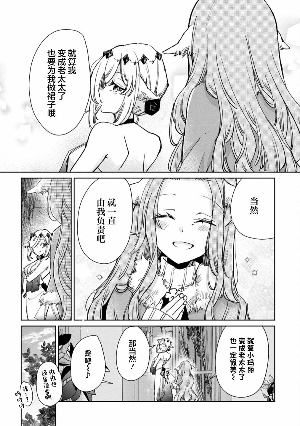 披着狼皮的羊作品漫画,第25话4图