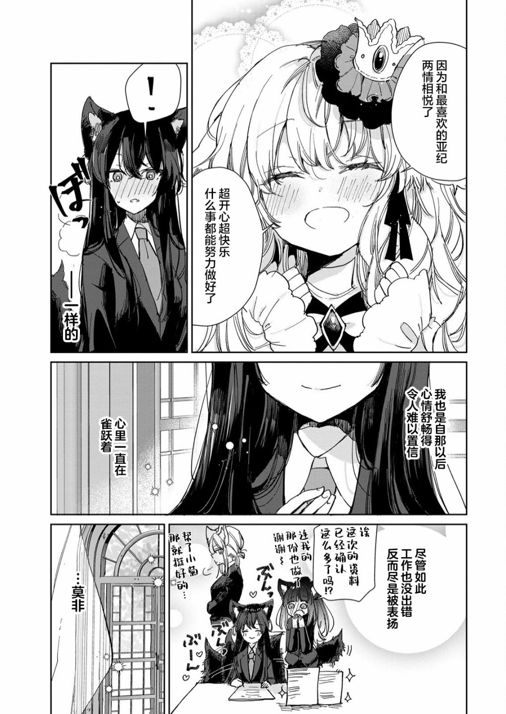披着狼皮的羊作品漫画,第19话3图