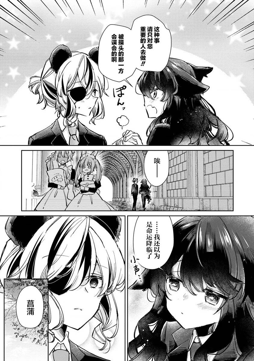 披着狼皮的羊作品漫画,番外3图