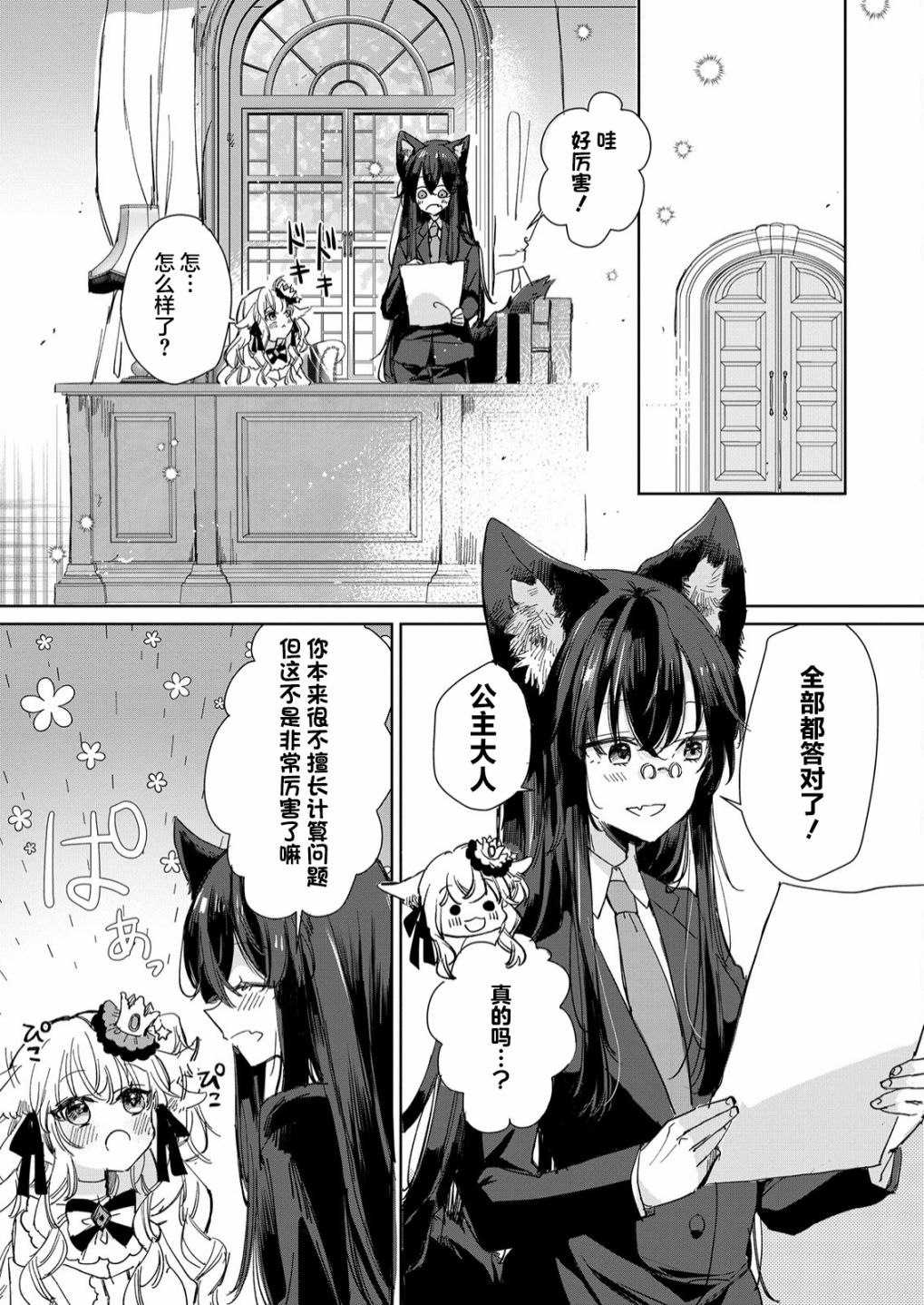 披着狼皮的羊作品漫画,第19话2图