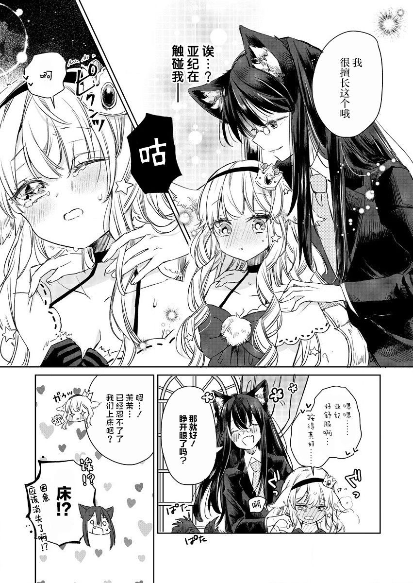 披着狼皮的羊作品漫画,第17.5话2图