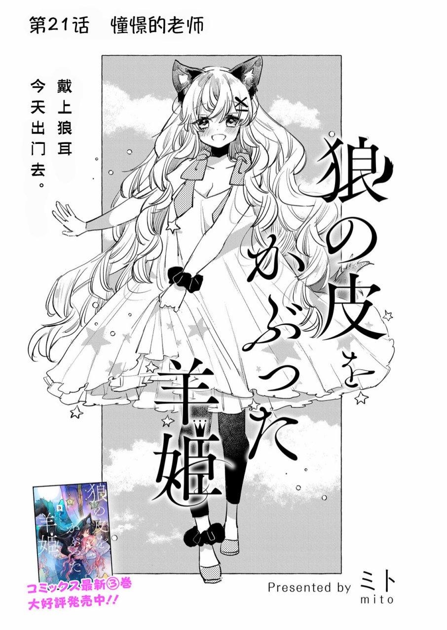 披着羊皮的公主漫画,第21话2图