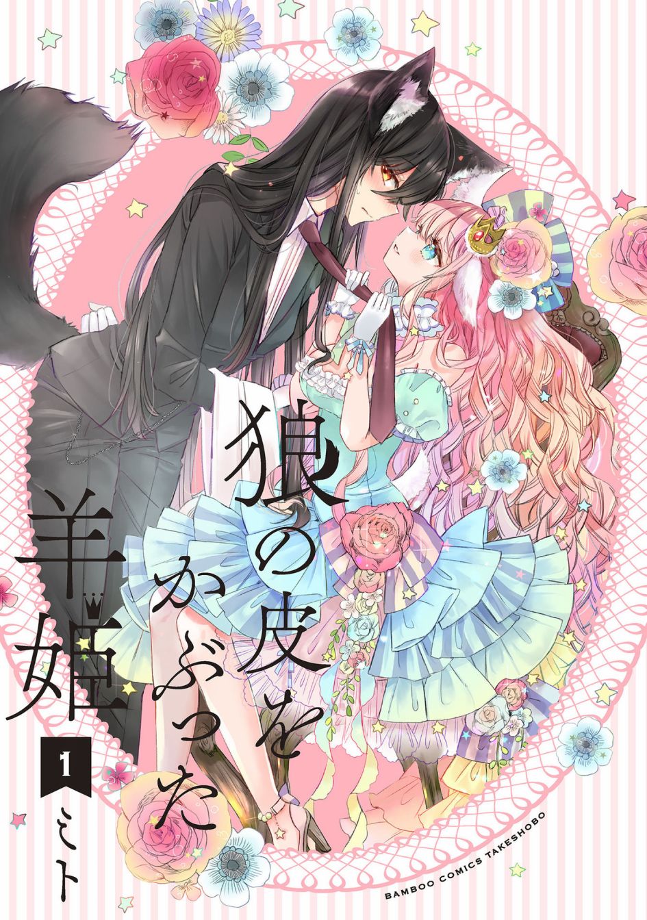 披着狼皮的羊作品漫画,第9话2图