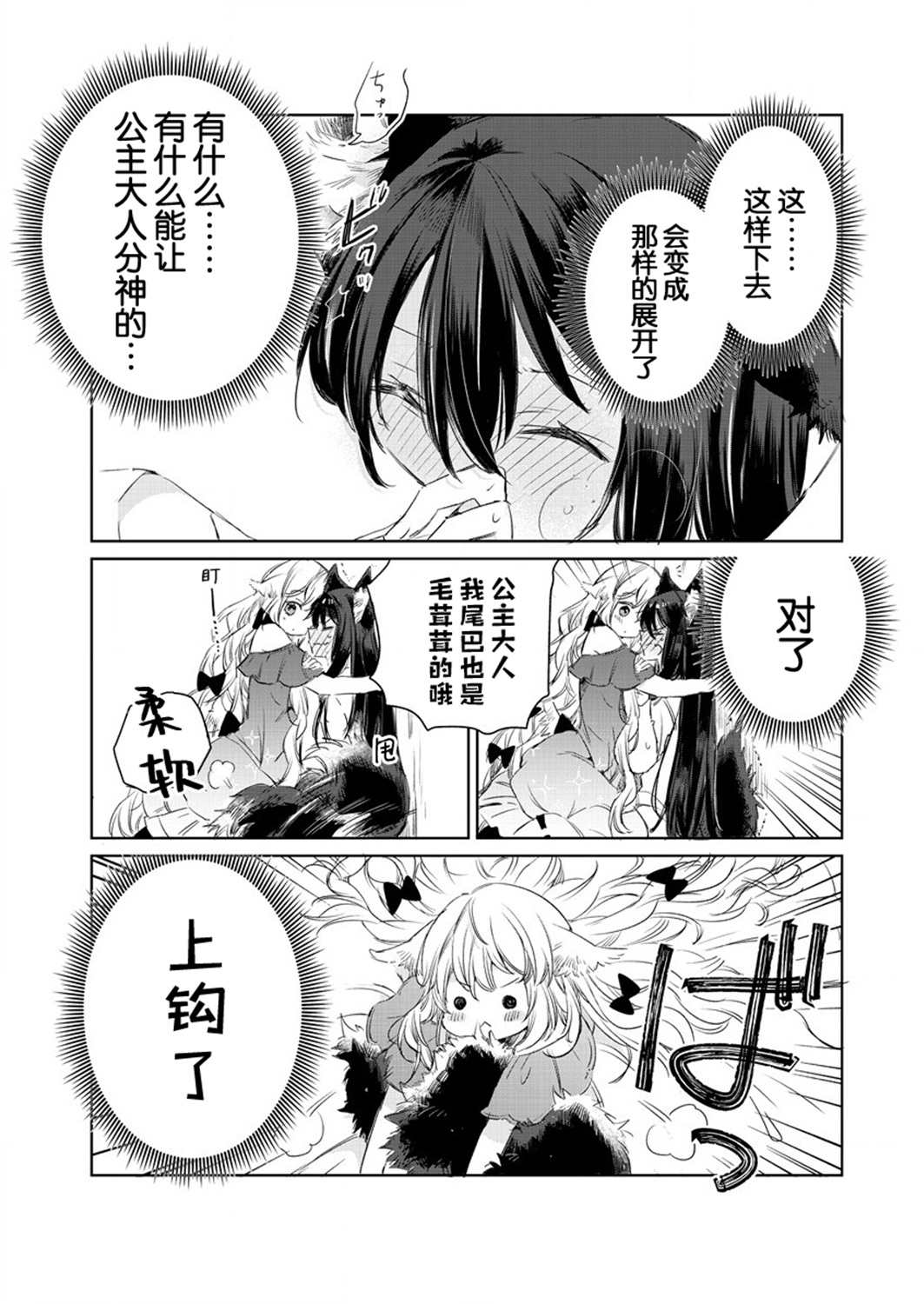 披着羊皮的公主漫画,第7.5话5图